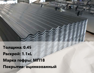 Металлошифер 0.45 1.1хL Марка: МП18 Покрытие:оцинкованный, м2 цена от 381.42 сом / м2, где купить, условия доставки в Оше и Ошской области